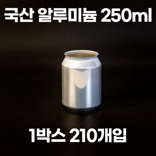 큐캔시머 공캔 알루미늄캔 250ml 1박스 210입(뚜껑미포함)