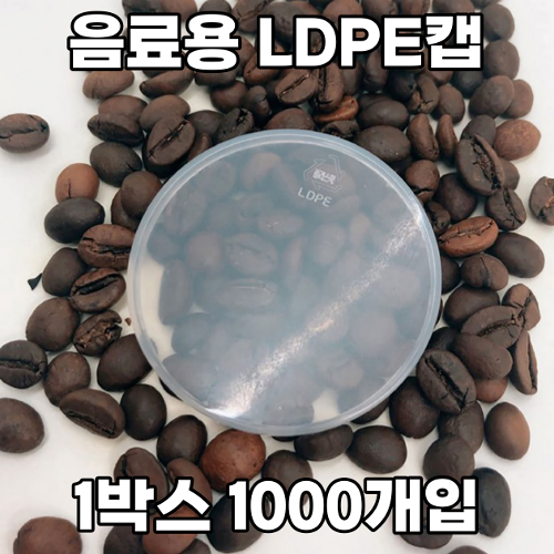 큐캔시머 LDPE캡 투명캡 1박스 1000개입 *큐캔시머 제조상품*