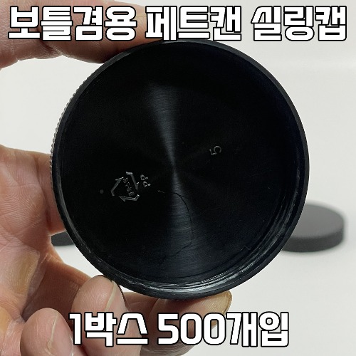 통캔시머 캔뚜껑 보틀겸용 보틀캡 1박스 500개입